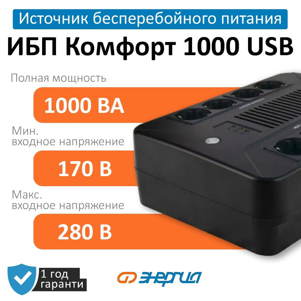 ИБП Линейно-интерактивный (Smart UPS) VOLTROX Е0201-1003, 1000 В·А купить  по выгодной цене в интернет-магазине OZON (938133472)