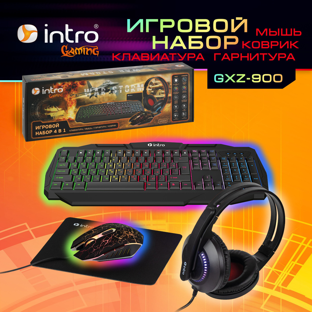 Игровой комплект Intro GXZ900 клавиатура с подсветкой + мышь + коврик +  гарнитура