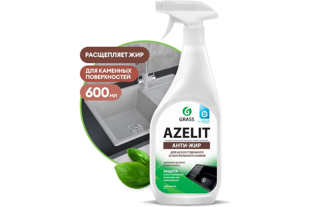 Azelit spray для камня 600 мл, GRASS #1