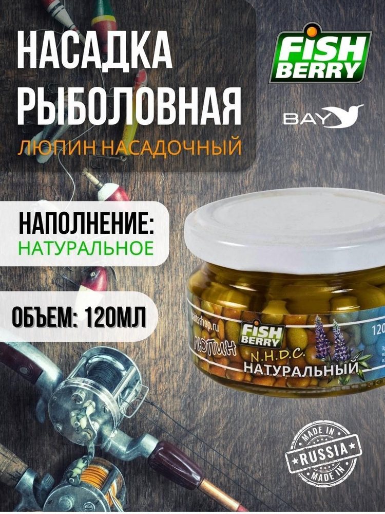 Люпин насадочный FISHBERRY Натуральный 120мл #1