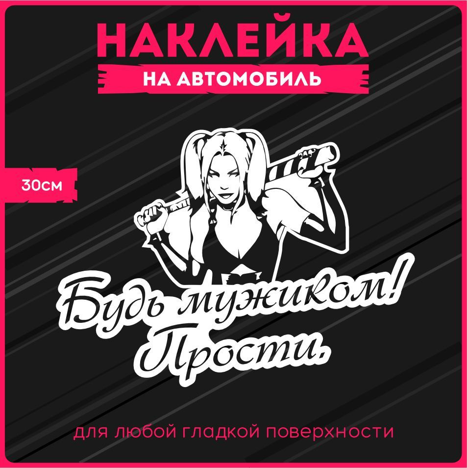 Наклейки на авто стикеры 