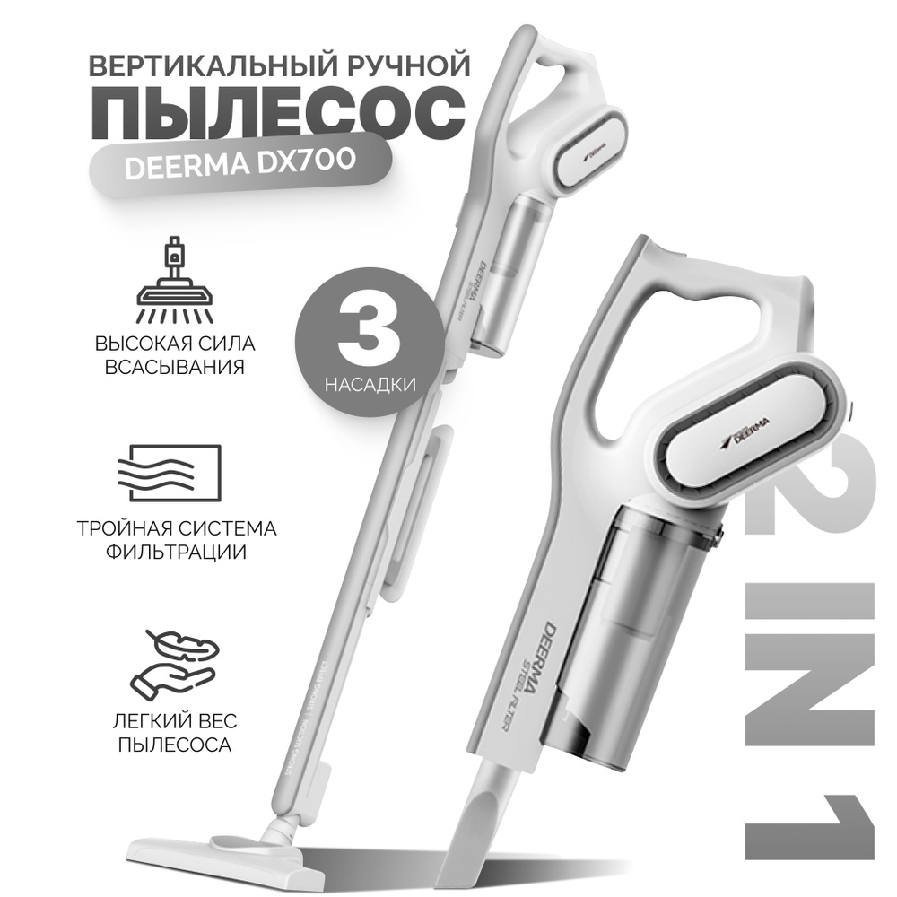 DEERMA Пылесос DX700 - купить с доставкой по выгодным ценам в интернет ...
