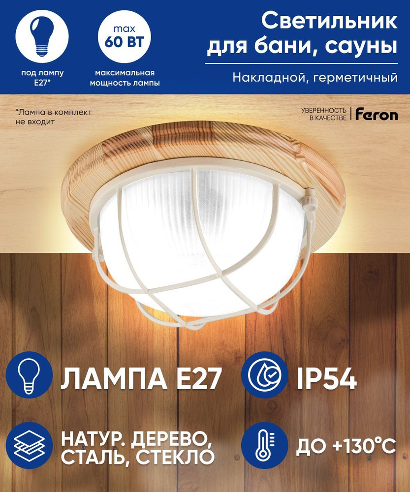Освещение и светильники для сауны и бани в Киеве, цена, фото — купить в «SaunaShop»