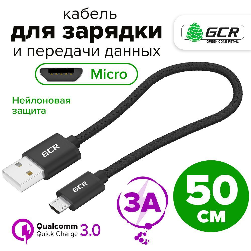 Кабель microUSB GCR GREEN CONE RETAIL UA39A._USB 2.0 - купить по низкой  цене в интернет-магазине OZON (564512255)