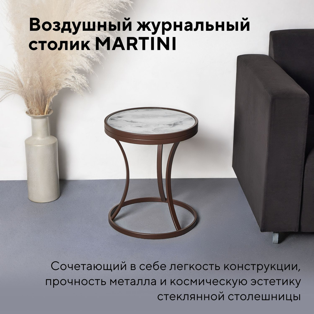 Коричневый журнальный стол Martini, стеклянная столешница, 39*39*48 см  #1