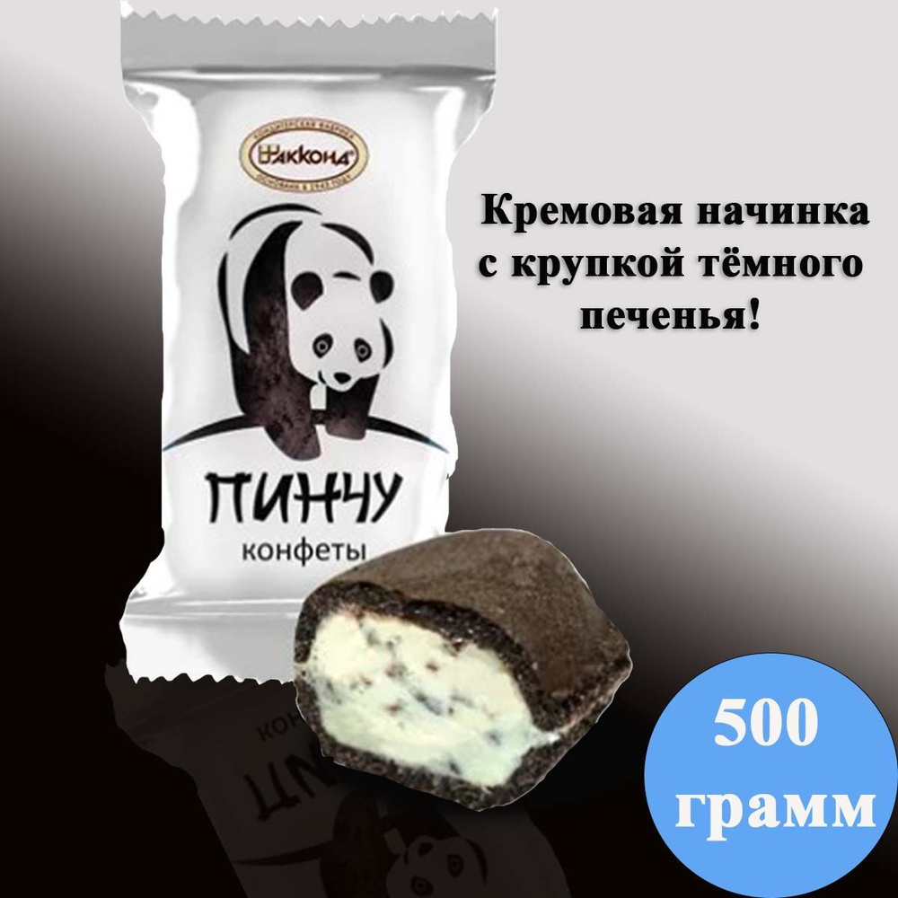 Конфеты Пинчу 500 грамм Акконд #1