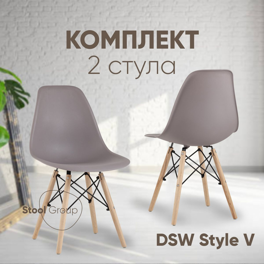 Stool Group Комплект стульев для кухни DSW Style V, 2 шт. #1