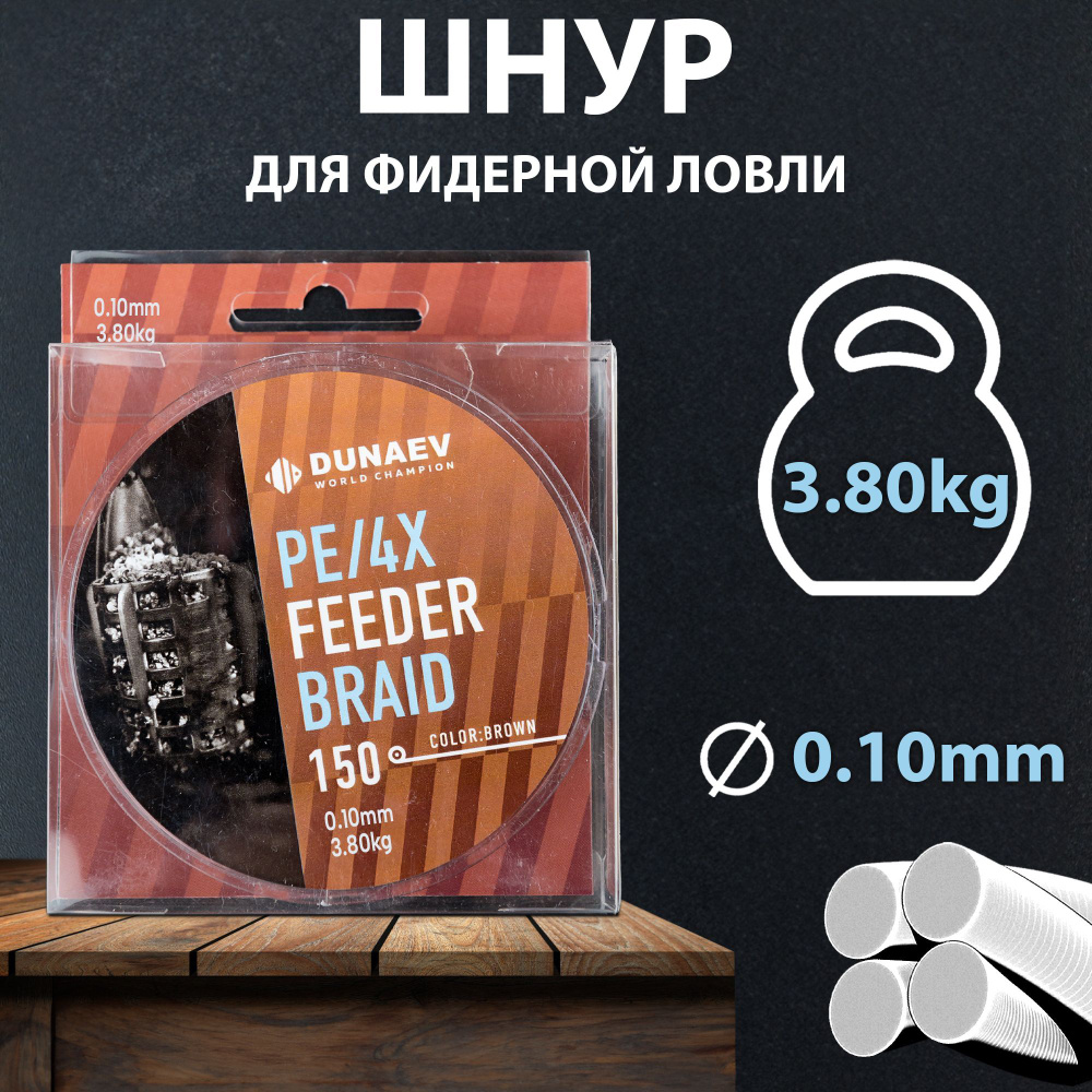 Плетеный шнур для рыбалки 0,10мм