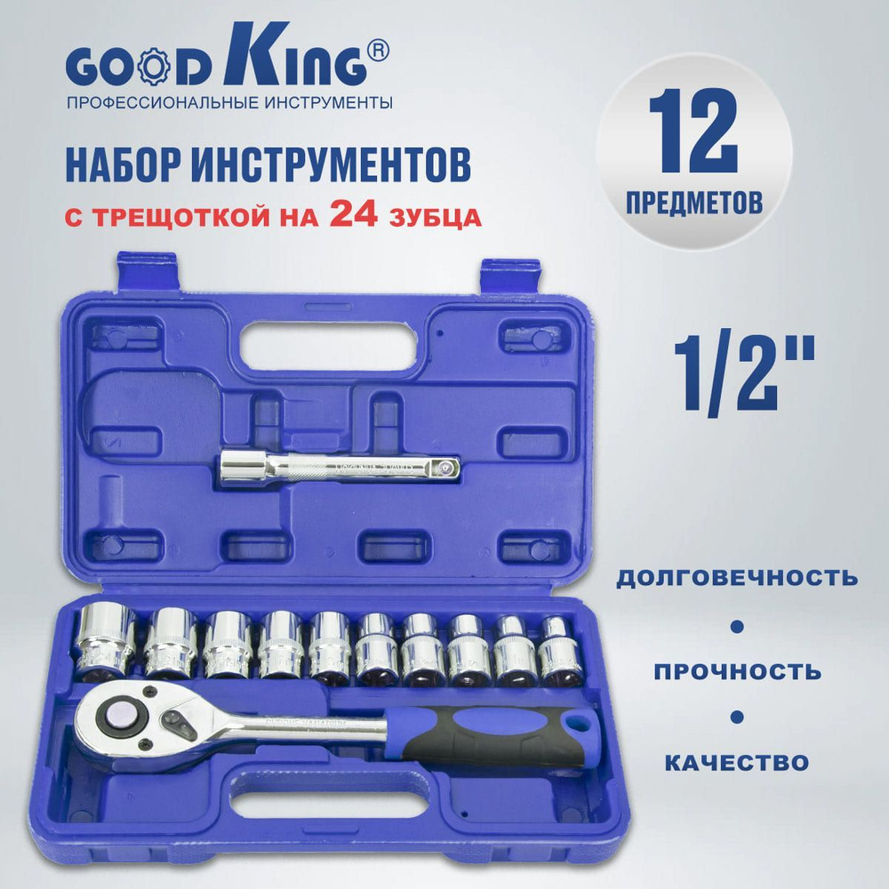  инструментов для автомобиля 12 предметов GOODKING R-10012 .