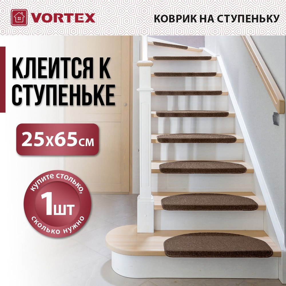 Коврик на ступеньку лестницы коричневый 25 х 65 см Vortex