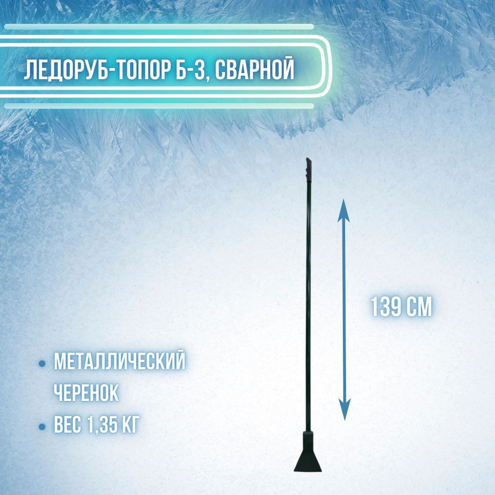 Скребок-ледоруб для уборки снега Главхозторг, Металл купить по выгодной  цене в интернет-магазине OZON (682990121)