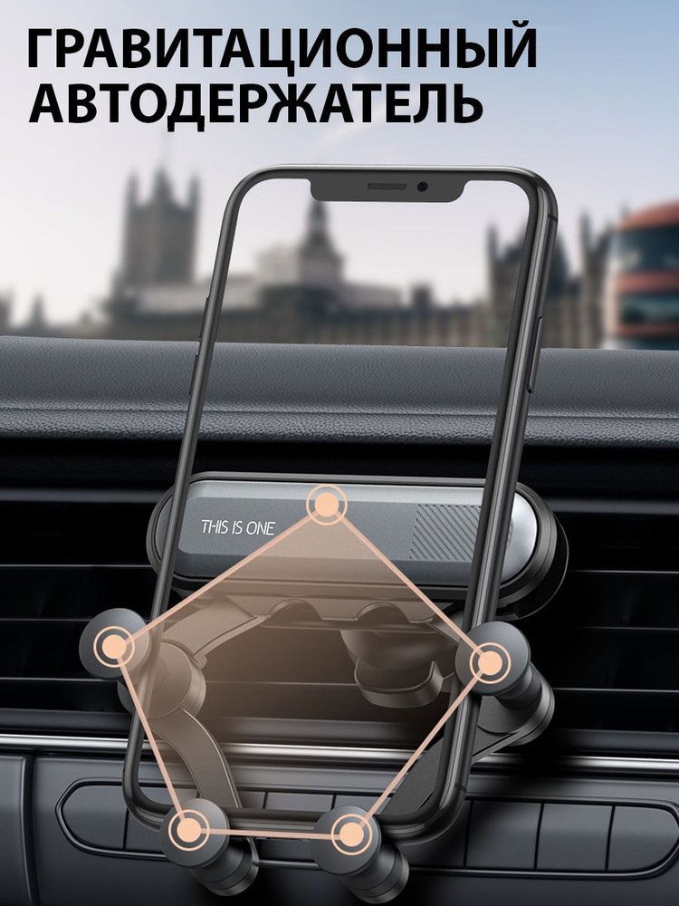 Гравитационный держатель для телефона в авто #1