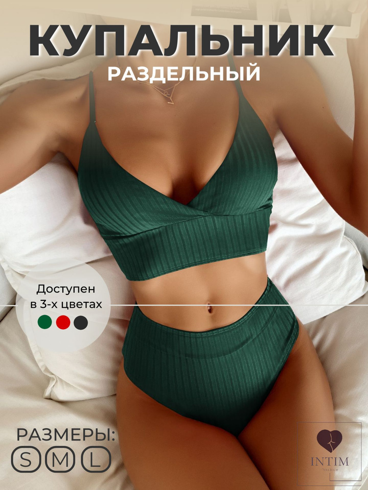 Купальник раздельный INTIM Boutique #1