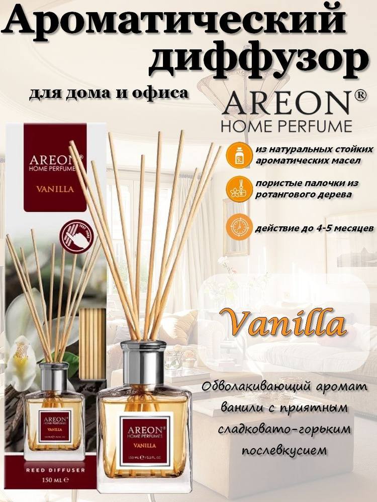 Аромадиффузор AREON "Home Perfume Sticks", жидкий, для дома, 150 мл., Vanilla (Ваниль)  #1