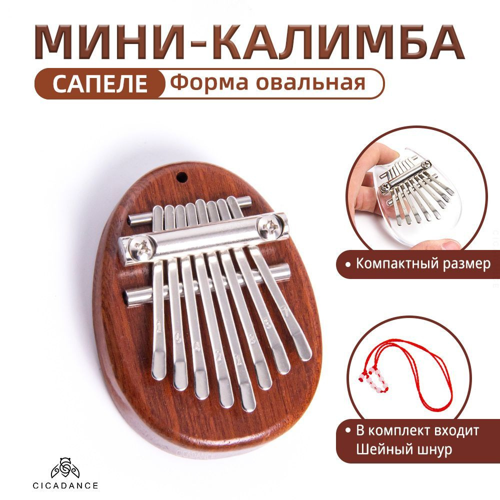 Калимба мини 8 нот Карманный музыкальный Kalimba #1