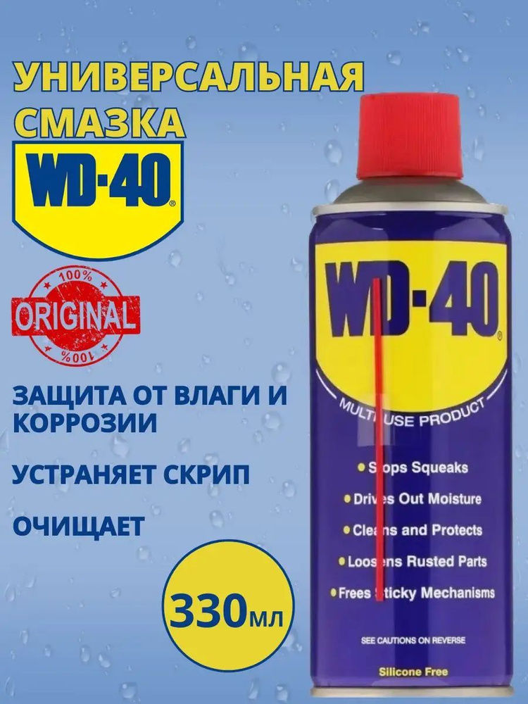 Смазка WD-40 420мл