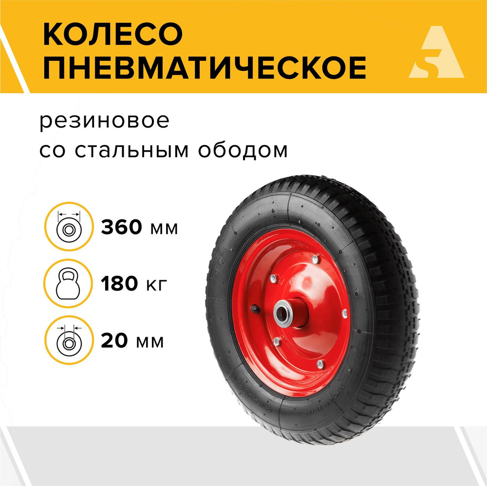 Колесо для садовой тачки А5 1000051, 180 кг - купить по выгодным ценам ...