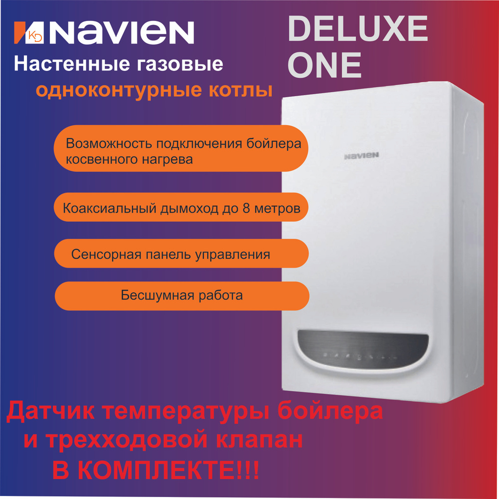 Газовый котел Navien 30 кВт 40 - купить по выгодной цене в  интернет-магазине OZON (1116626308)