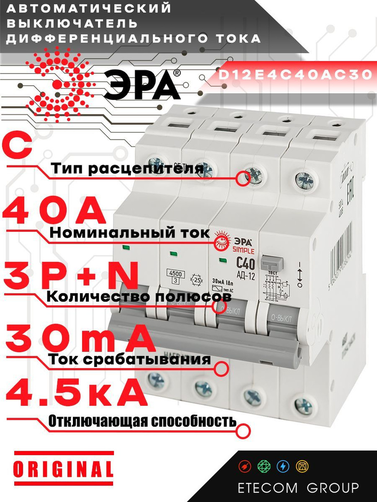 Дифференциальный автомат (АВДТ) Б0058930 ЭРА 3PN С40 30мА тип АС 4,5кА SIMPLE D12E4C40AC30 АД12  #1