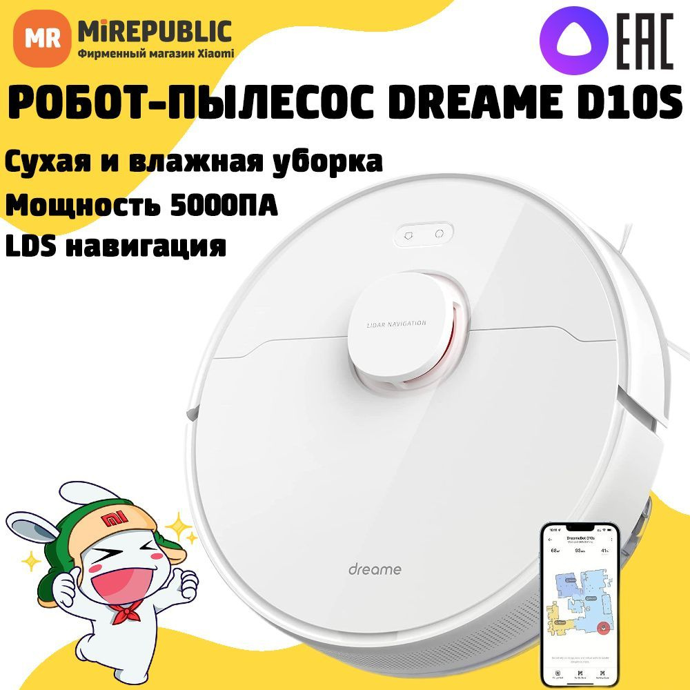 Робот-пылесос dreame Bot D10S с сухой и влажной уборкой, белый (Русская  озвучка, глобальная версия) - купить по выгодной цене в интернет-магазине  OZON (1181520782)