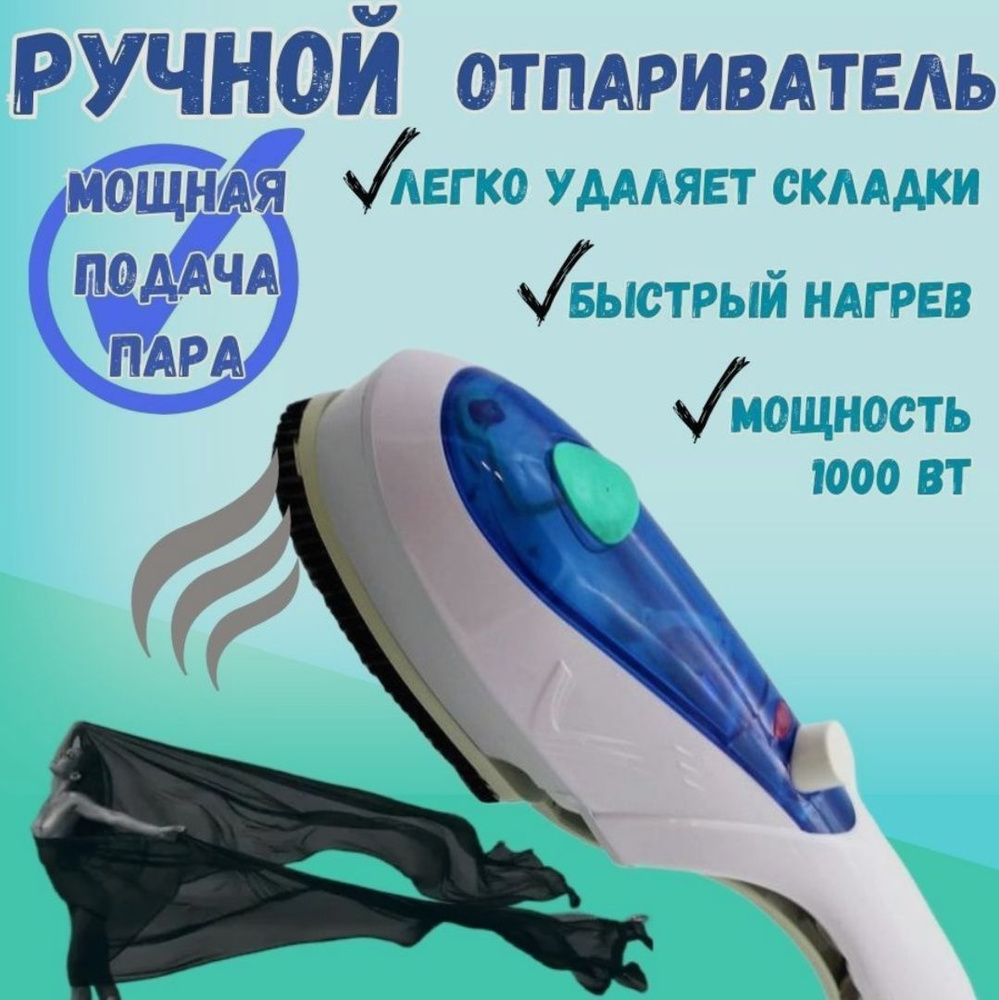 Отпариватель travel steamer 800 Вт купить по низкой цене: отзывы, фото,  характеристики в интернет-магазине Ozon (979889397)