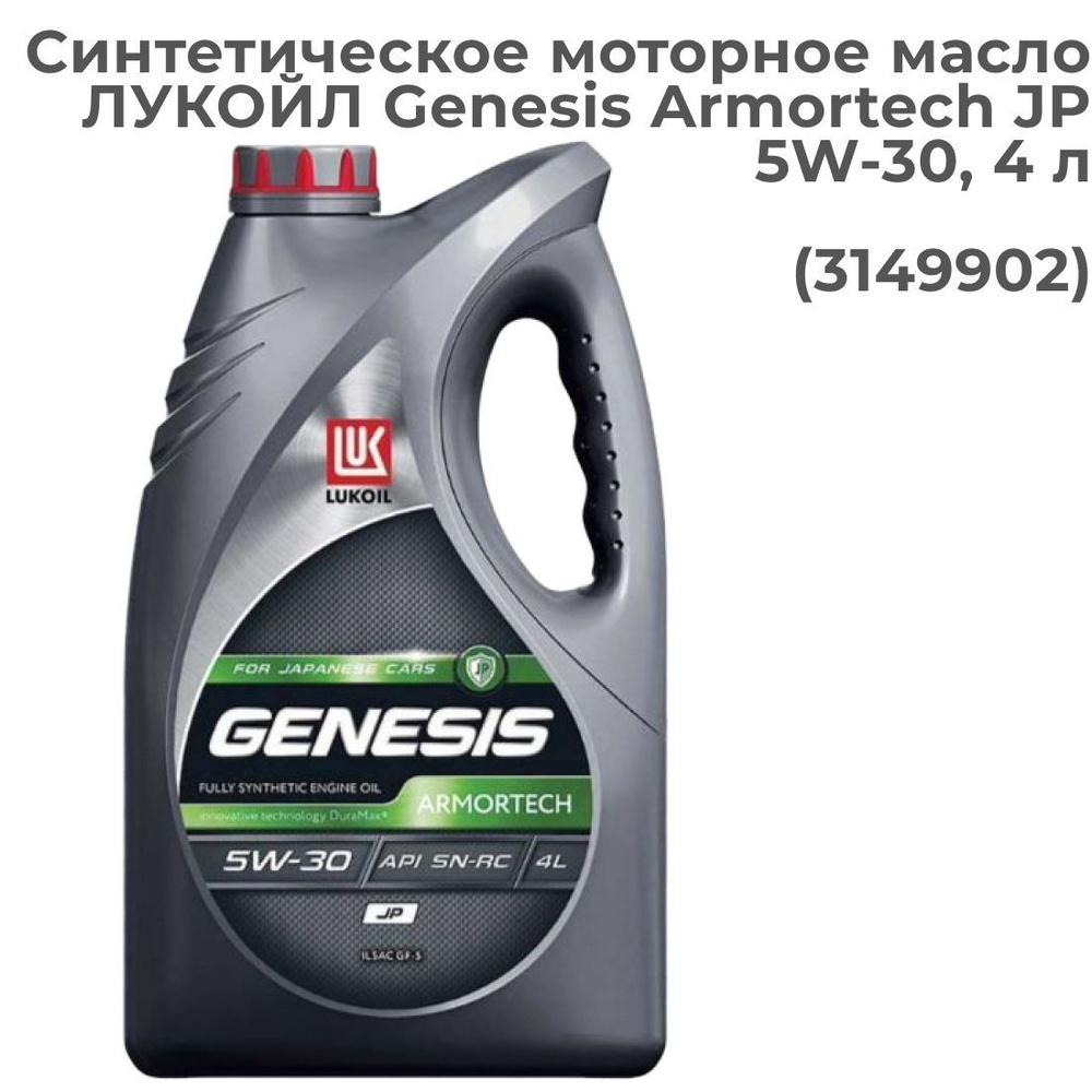 Масло моторное Лукойл (Lukoil) 5W-30 Синтетическое - купить в  интернет-магазине OZON (1182826918)