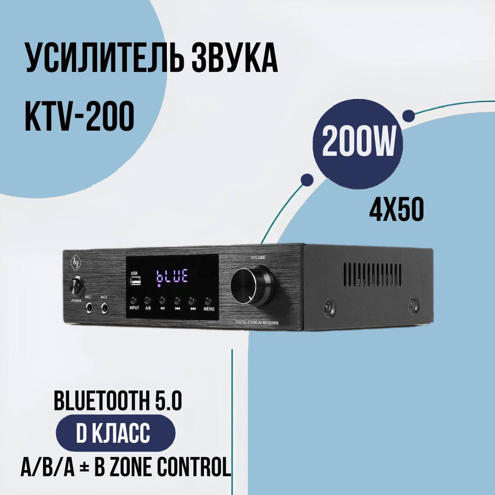 Интегральный усилитель звука HI-FI KTV-200/ Музыкальный центр