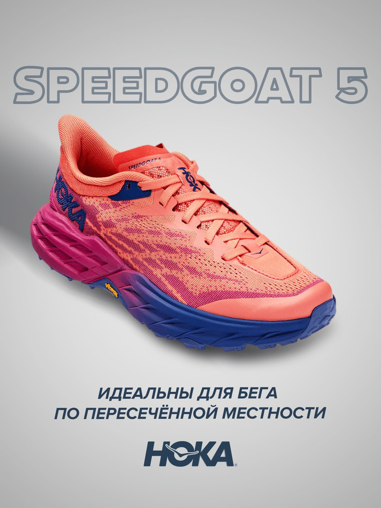 Кроссовки HOKA ONE ONE Спорт #1