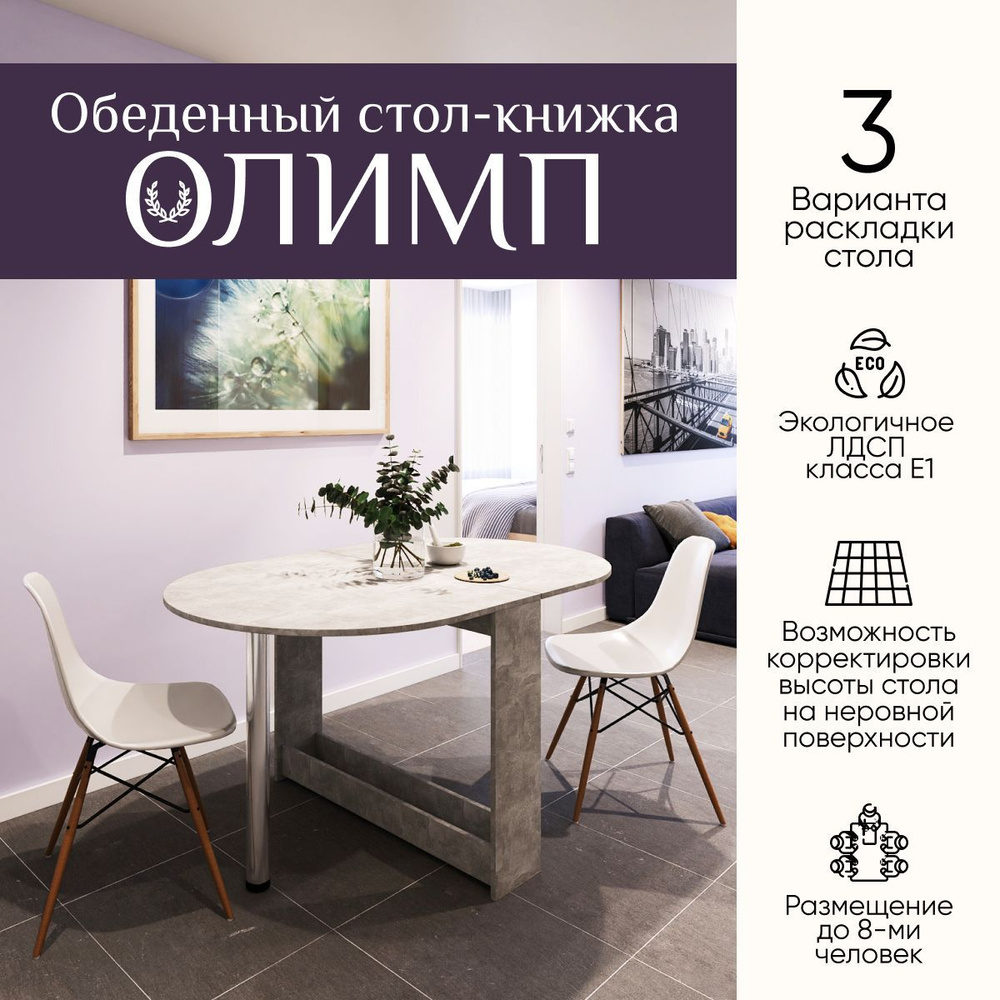 Стол-книжка Галерея Мебели Раскладной Стол обеденный, 90х156х72.5 см ...