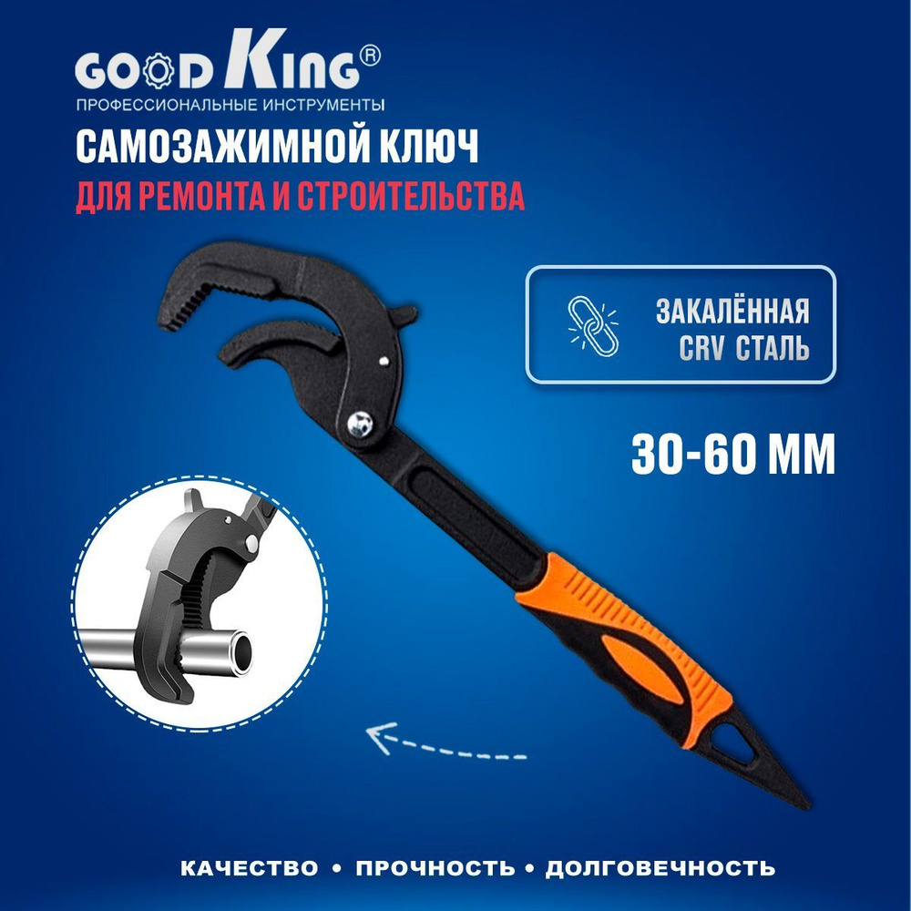 Универсальный гаечный самозажимной ключ 30-60мм GOODKING - купить с ...