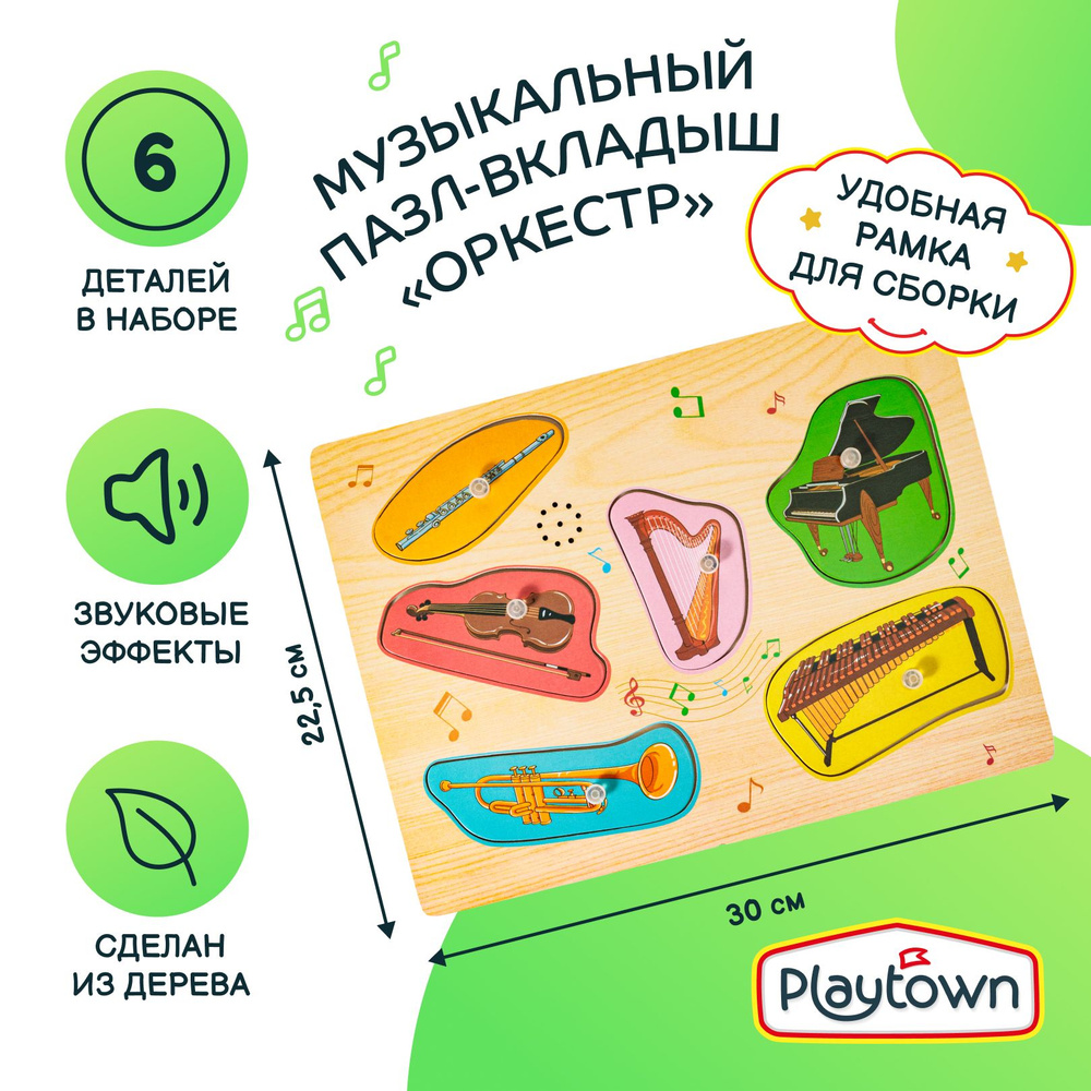 Пазл-вкладыш озвученный Playtown Оркестр, 6 деталей, дерево #1