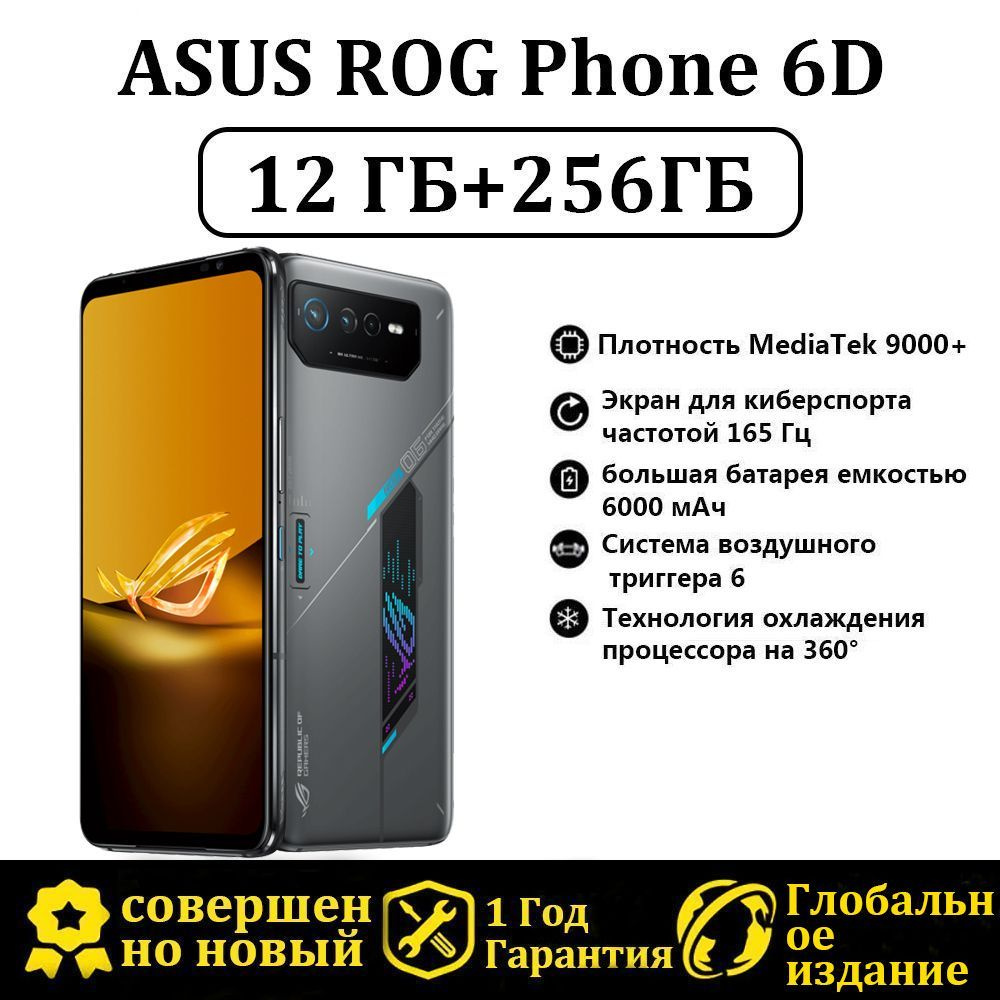 ASUS Смартфон Глобальная версия ROG Phone 6D, поддерживает русский язык и  сервисы Google 12/256 ГБ, серый