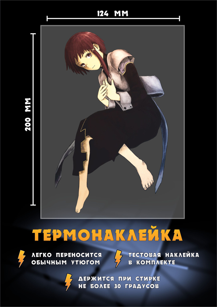 Термонаклейка для одежды Лэйн Ивакура из аниме Эксперементы Лейн ...