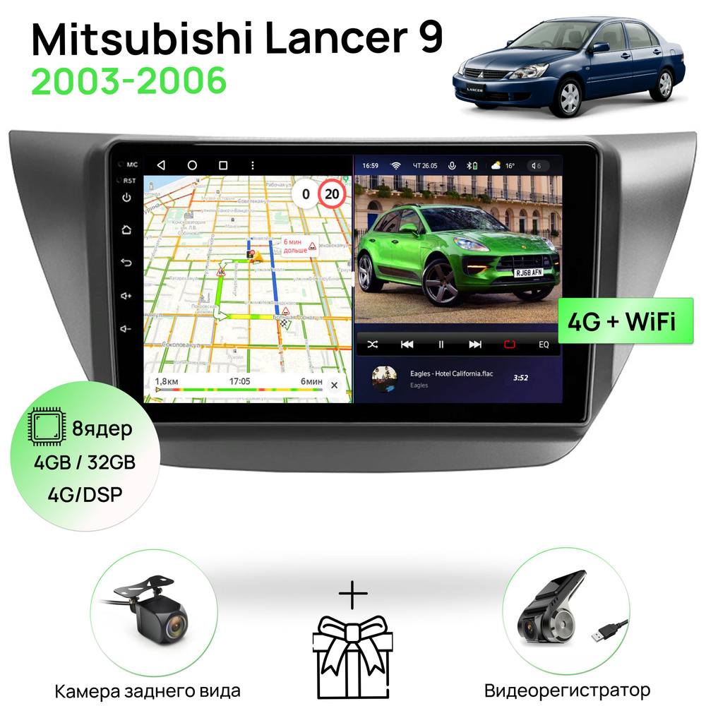 Магнитола для Mitsubishi Lancer 9 2003-2006 черная рамка, 8 ядерный  процессор 4/32Гб ANDROID 11, IPS экран 9 дюймов, Carplay, автозвук DSP,  Wifi, 4G, андроид штатная автомагнитола, головное устройство Митсубиси  ЛансерШтатное место -