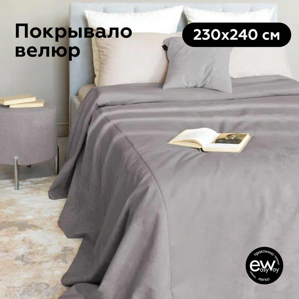 Покрывало DECOR MAGIC ROMANCE2 240x 230 см - купить по выгодным ценам в  интернет-магазине OZON (929659355)