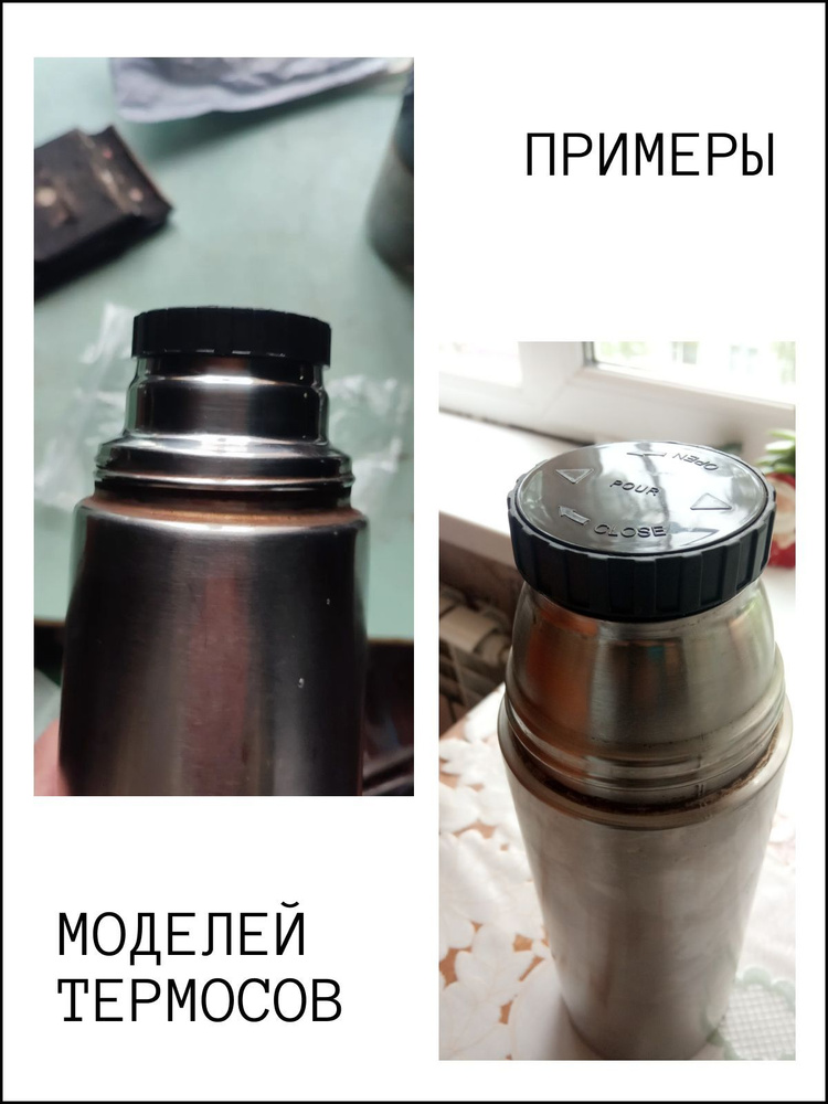Пробка для термоса #1