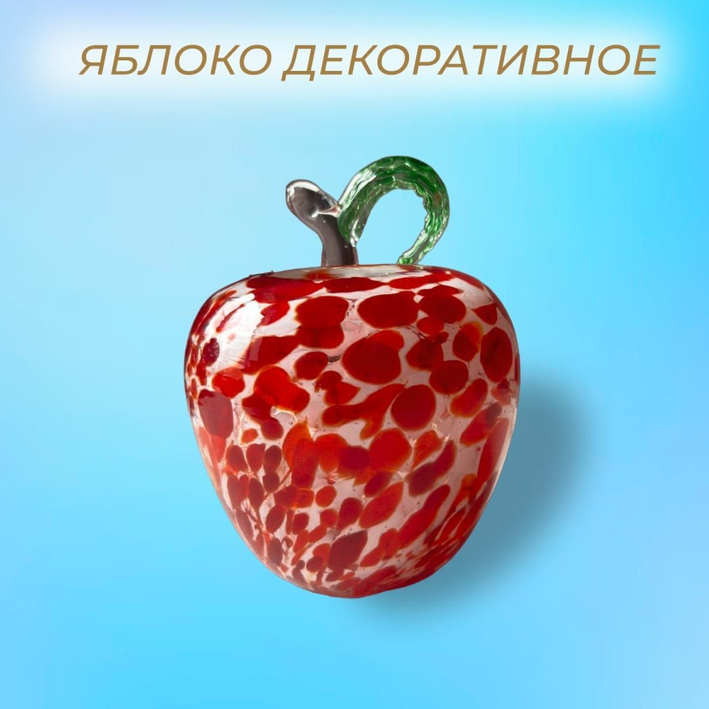 Статуэтка Яблоко из стекла арт 42144421 - купить по низким ценам в ...