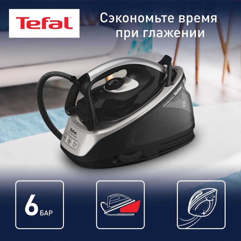 Парогенератор Tefal Express Easy SV6140E0 черный/серый с вертикальным  отпариванием, 6 бар, 1.7 л, паровой удар 380 г/мин, автоотключение и эко  режим, ...