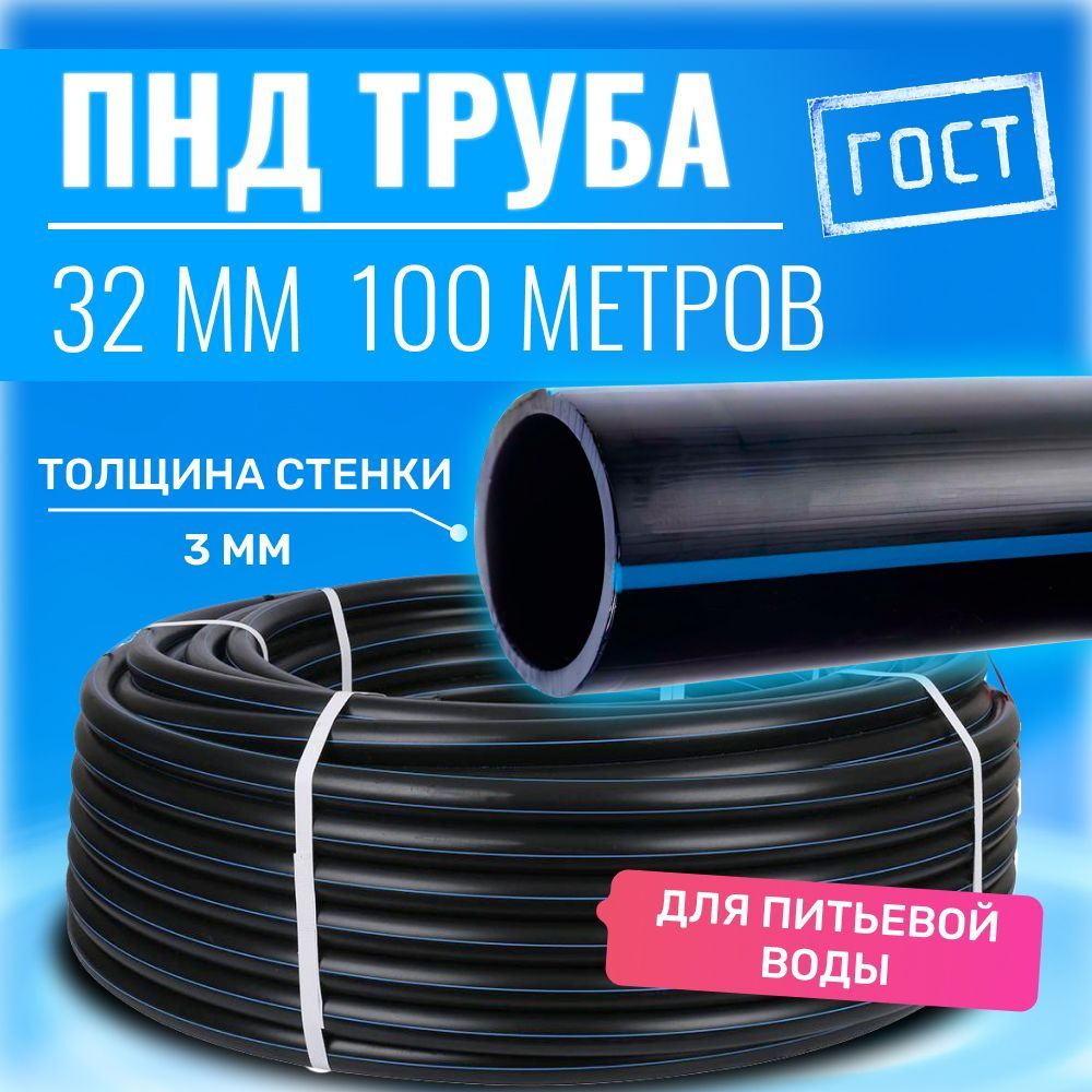 Труба ПНД Полиэтиленовая DN 20 ПЭ 100 SDR 11 (PN16) для водоснабжения