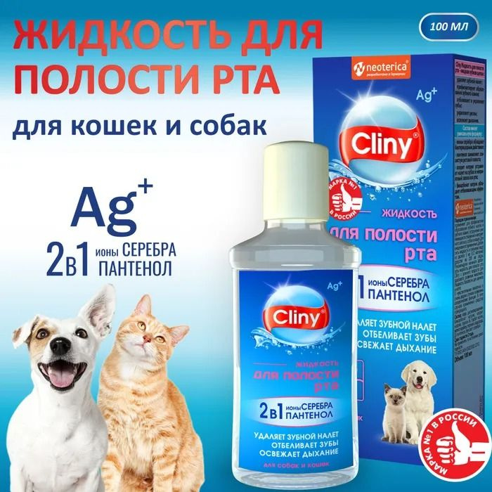 Экопром Cliny Жидкость для полости рта для собак и кошек 100мл  #1