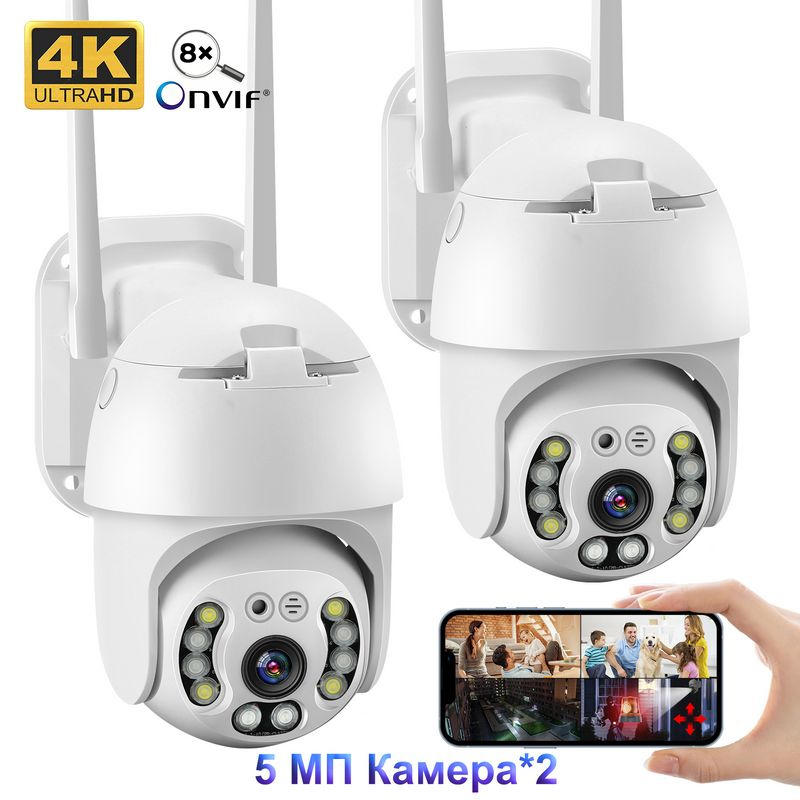 Уличная беспроводная IP-камера видеонаблюдения WiFi 5 Мп (2880x1620)*2PCS с ночной съемкой, датчиком #1