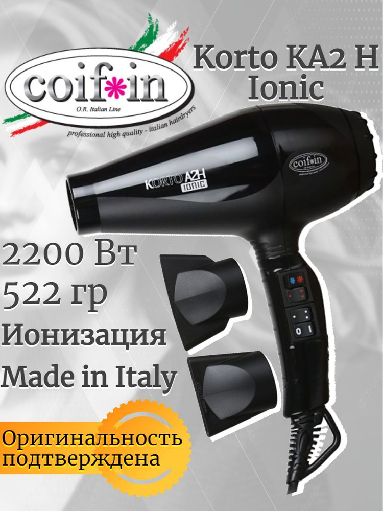 Фен для волос профессиональный с ионизацией COIFIN Korto КА2, тип KTkaaHi 230V 2200W VDE ION BL  #1