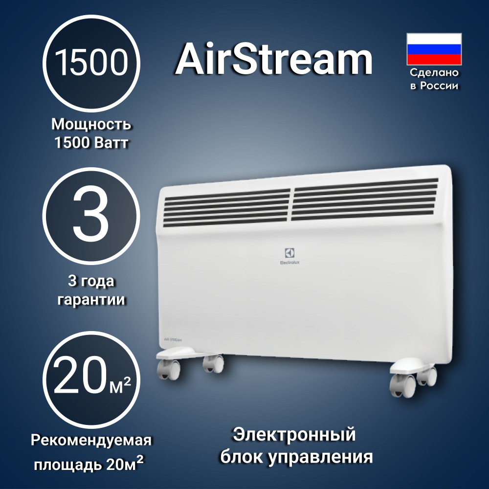 Конвектор электрический Electrolux Air Stream ECH/AS -1500 ER