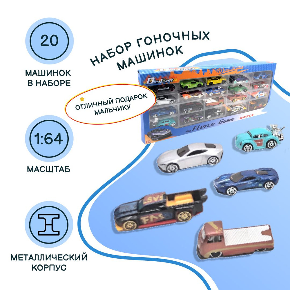 Набор базовых машинок , 20 шт., в коробке, масштаб 1:64, металл