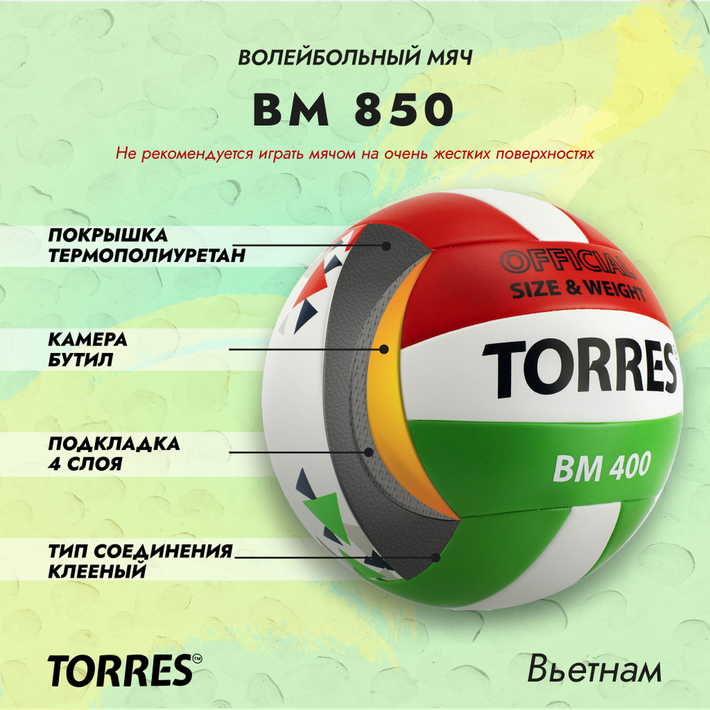 Мяч волейбольный TORRES BM400, 5 размер, красный, зеленый купить по  выгодной цене в интернет-магазине OZON (270333267)