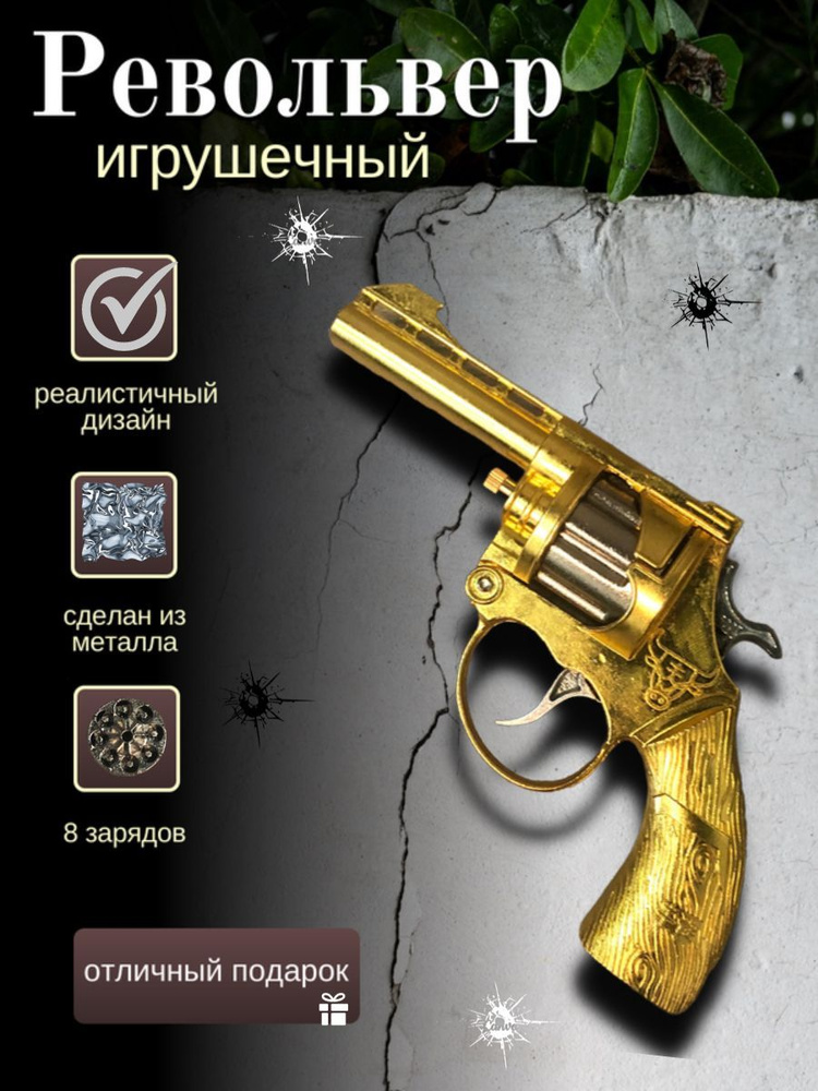 Пистолет пугач 8-ми зарядный металлический на пистонах золотой - купить ...