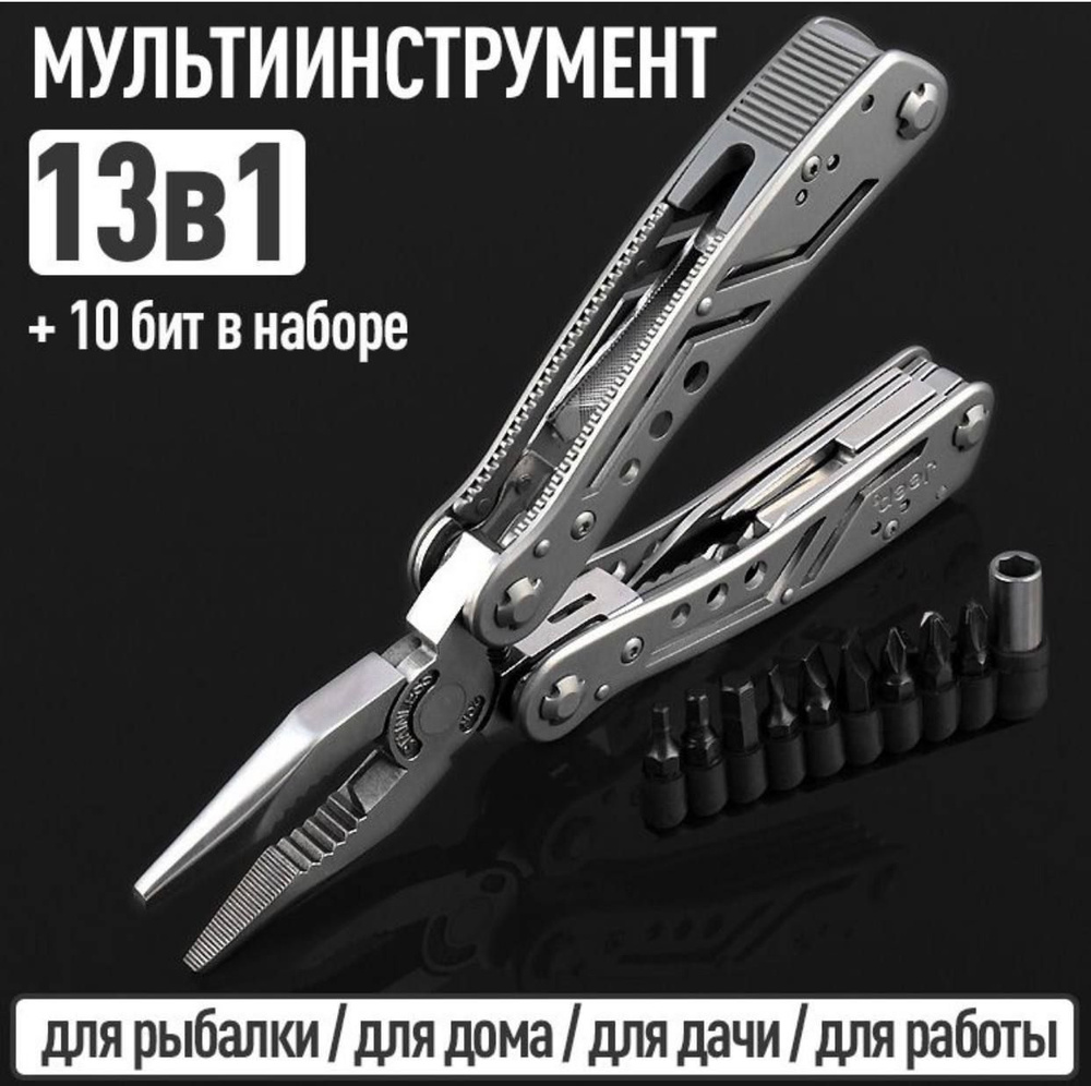 Мультитул JEEP/ Мультитул универсальный с битами JEEP PRO 13 в 1/  Многофункциональный набор инструментов для туризма и ремонта, подарок  мужчине - купить с доставкой по выгодным ценам в интернет-магазине OZON  (1196592013)