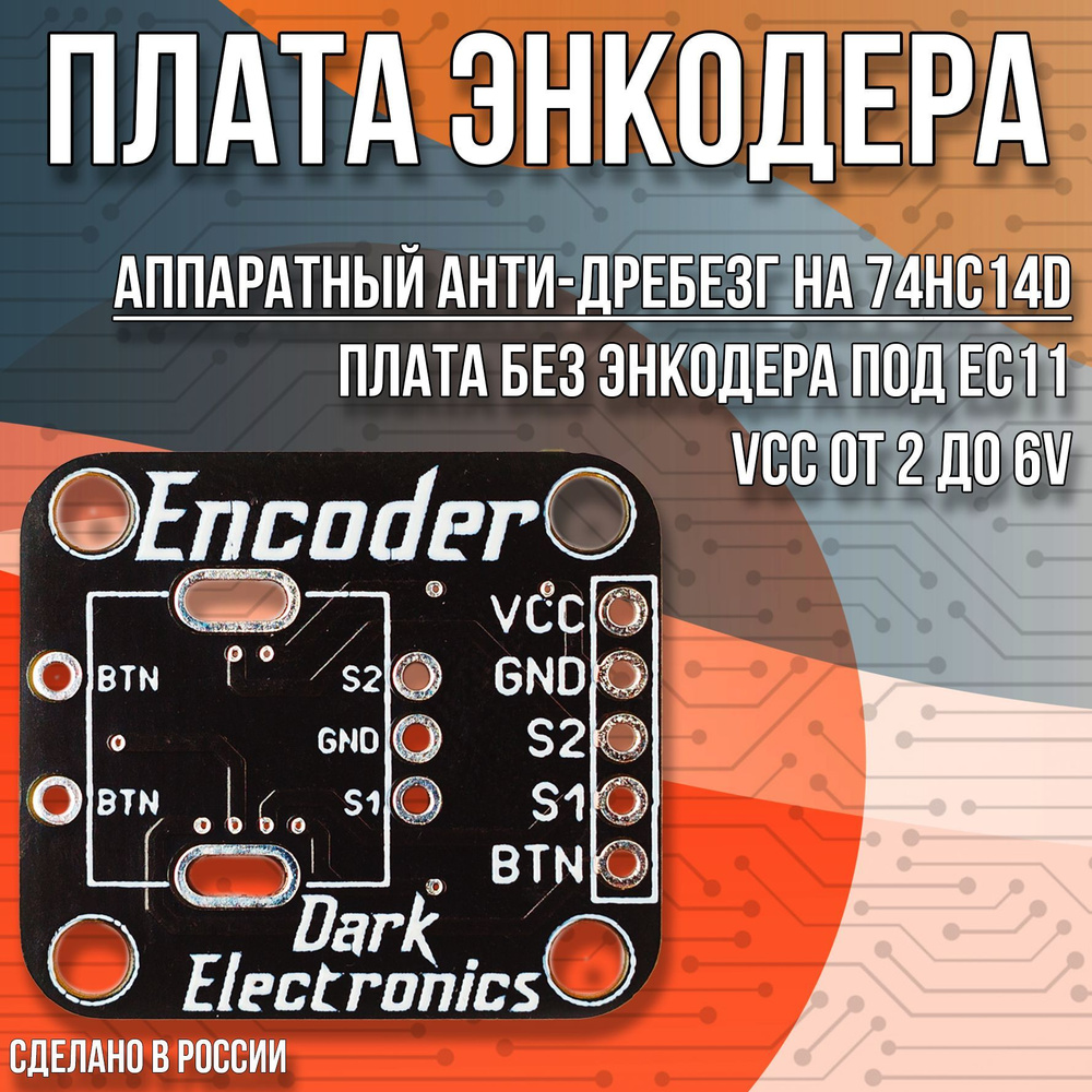 Плата модуля энкодера EC-11 (БЕЗ ЭНКОДЕРА) с аппаратным анти-дребезгом ...
