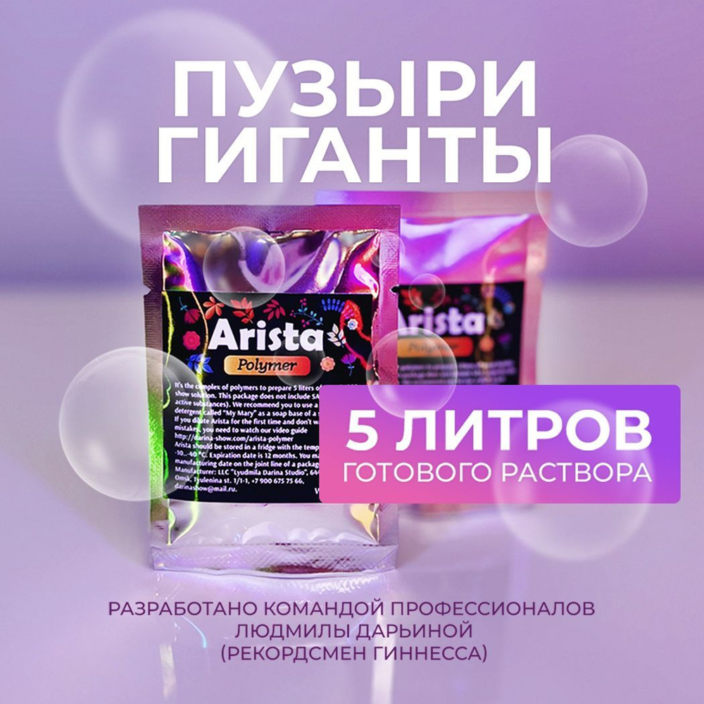 BIG BUBBLES CHEMICAL – Концентрат для раствора гигантских мыльных пузырей