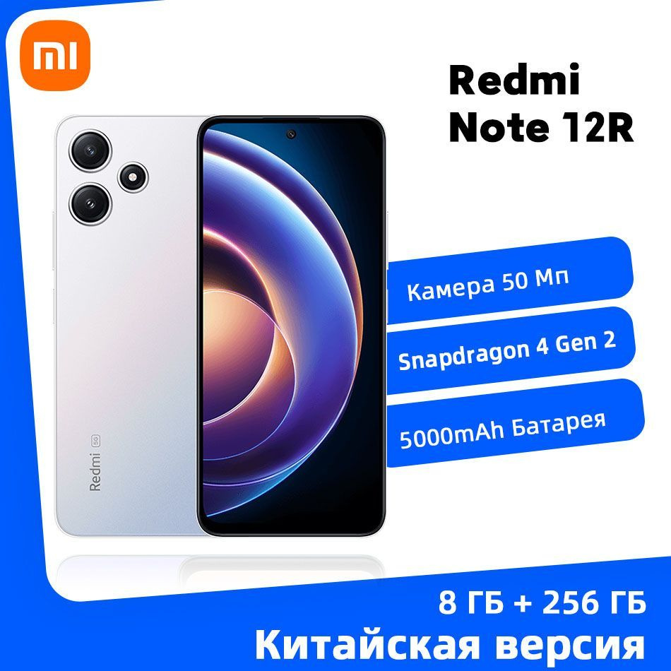 Смартфон Xiaomi Redmi Note 12R - купить по выгодной цене в  интернет-магазине OZON (1193039453)